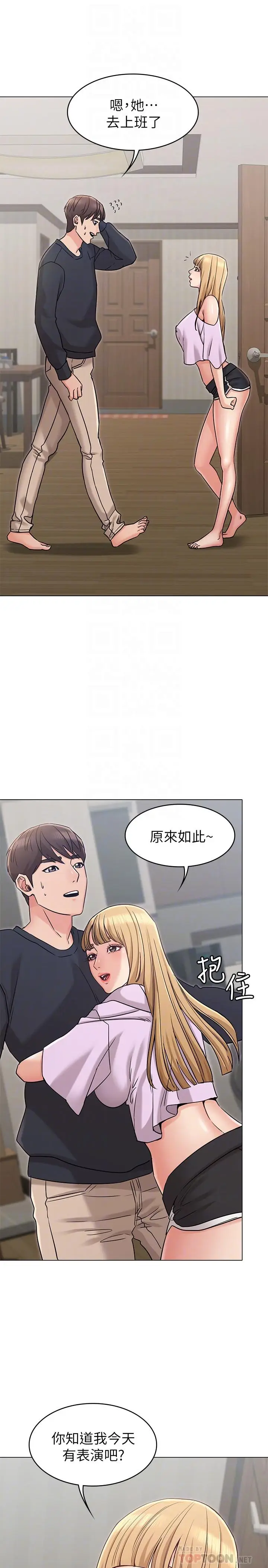 漫画《女友的姐姐》第19话第6张图