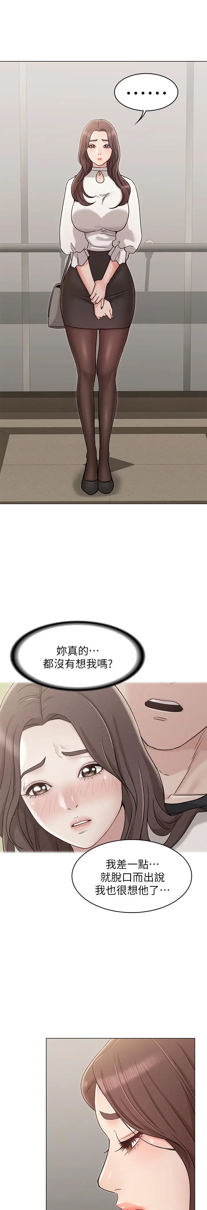 漫画《女友的姐姐》第19话第9张图