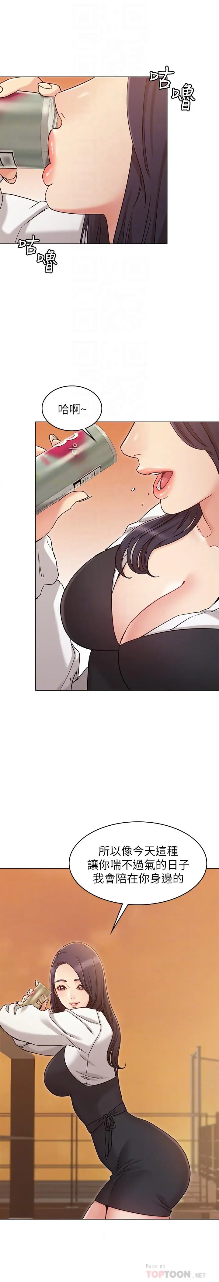 漫画《女友的姐姐》第20话第10张图