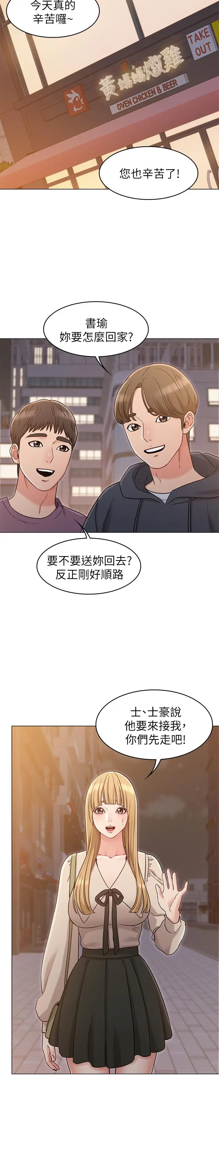 漫画《女友的姐姐》第20话第13张图