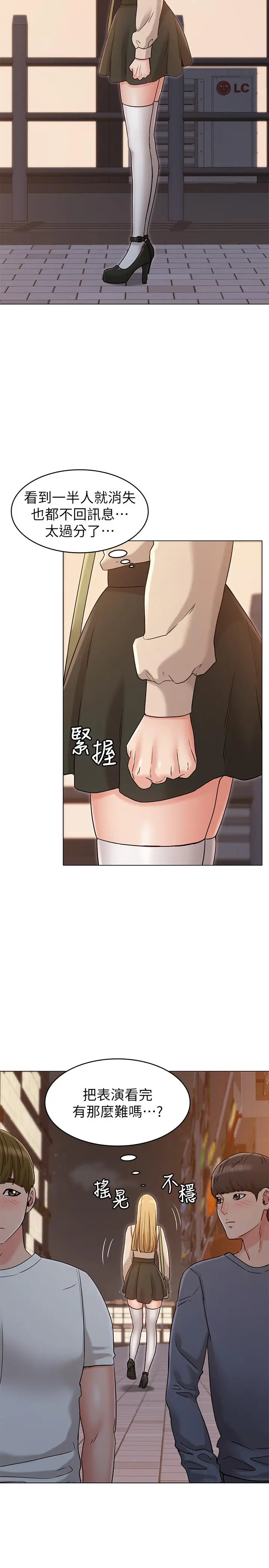 漫画《女友的姐姐》第20话第15张图
