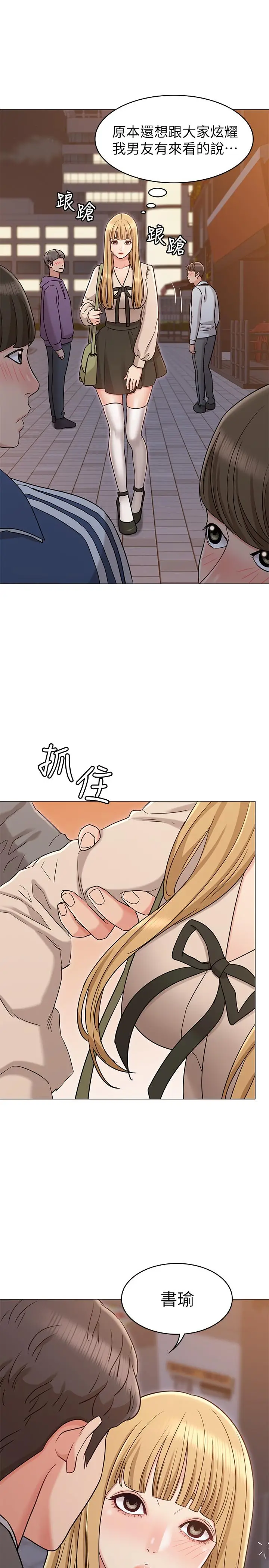漫画《女友的姐姐》第20话第17张图