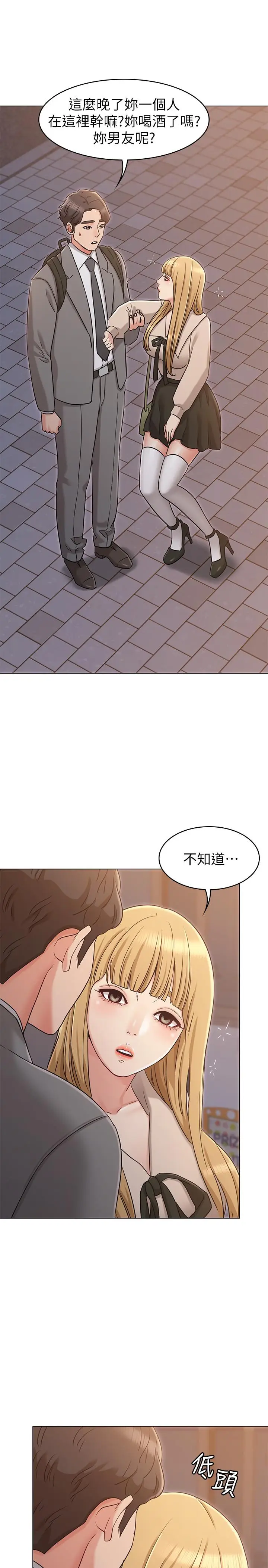 漫画《女友的姐姐》第20话第19张图