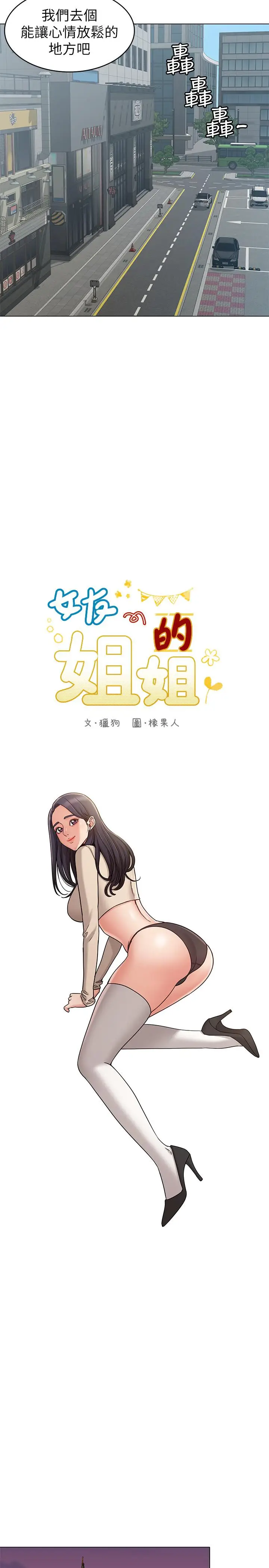 漫画《女友的姐姐》第20话第2张图