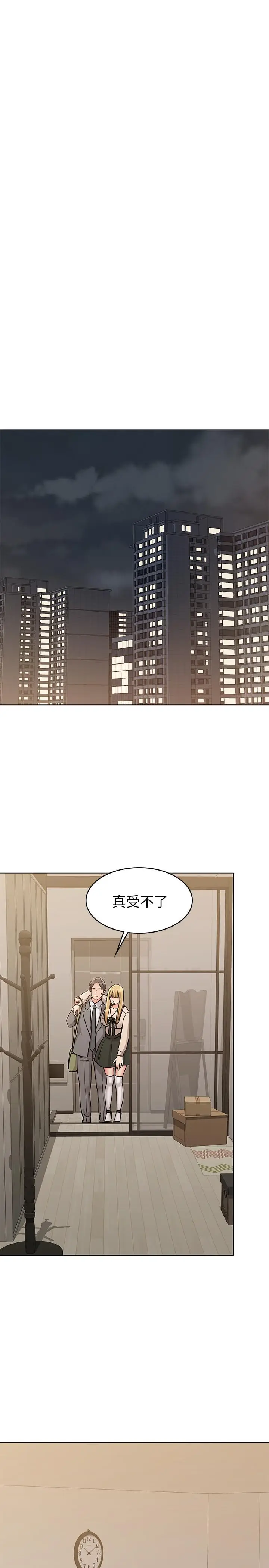 漫画《女友的姐姐》第20话第21张图