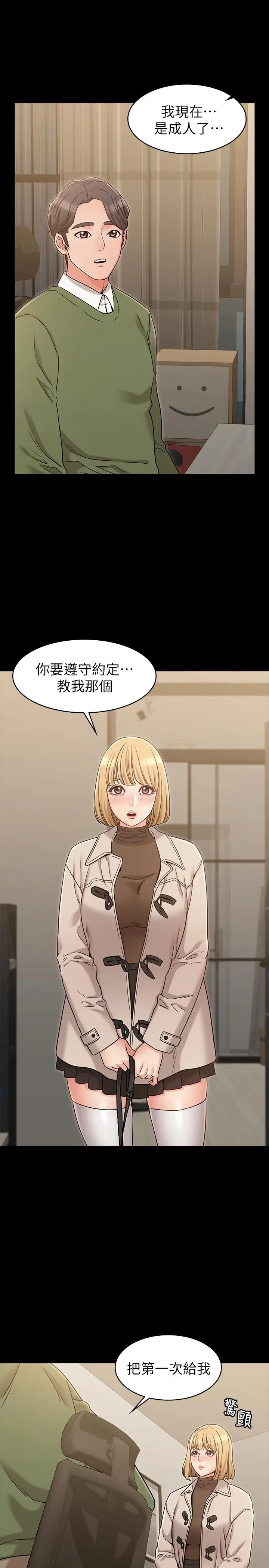 漫画《女友的姐姐》第20话第26张图