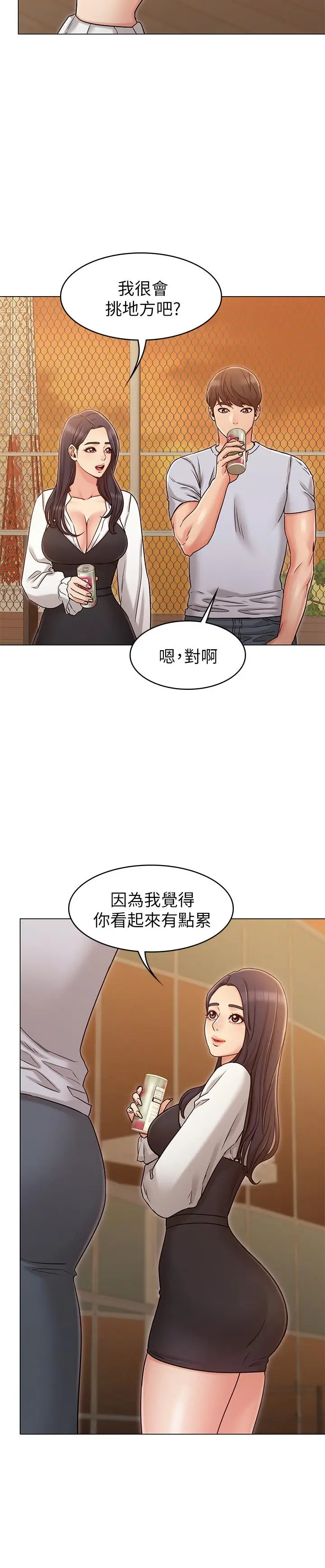 漫画《女友的姐姐》第20话第5张图