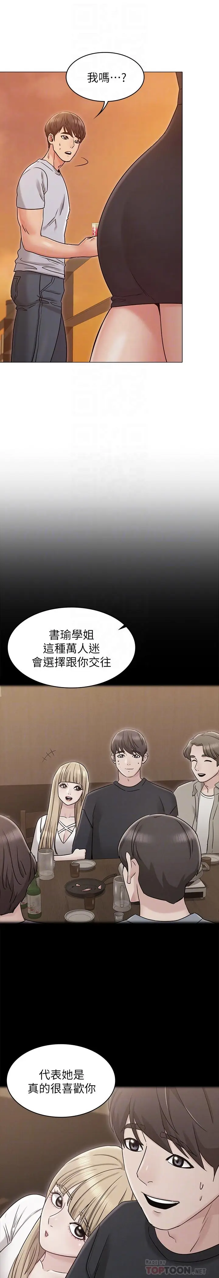 漫画《女友的姐姐》第20话第6张图