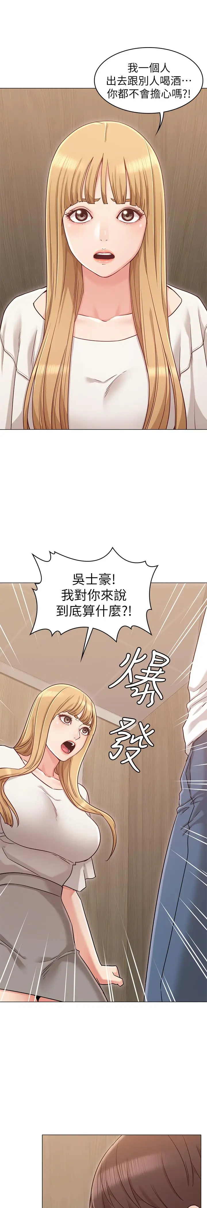 漫画《女友的姐姐》第21话第15张图