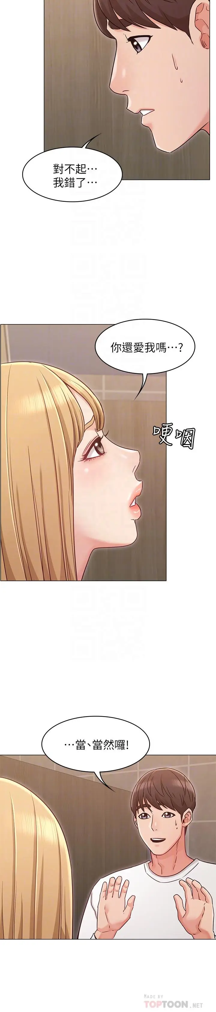 漫画《女友的姐姐》第21话第16张图