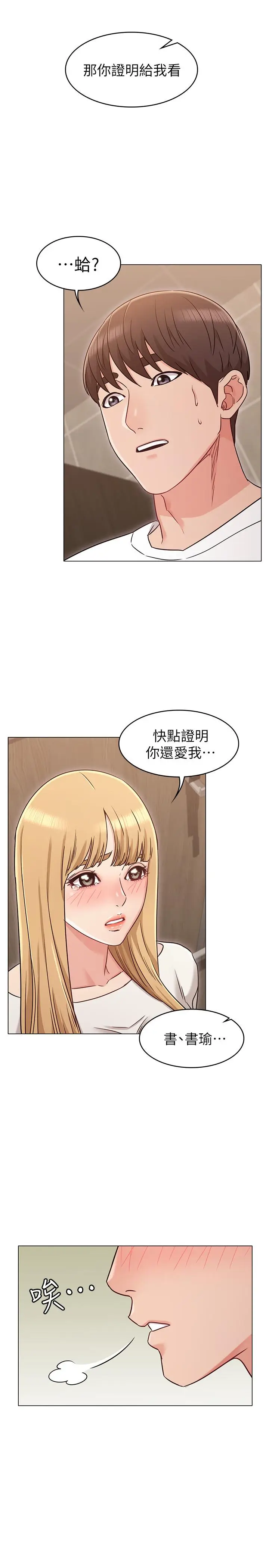 漫画《女友的姐姐》第21话第17张图
