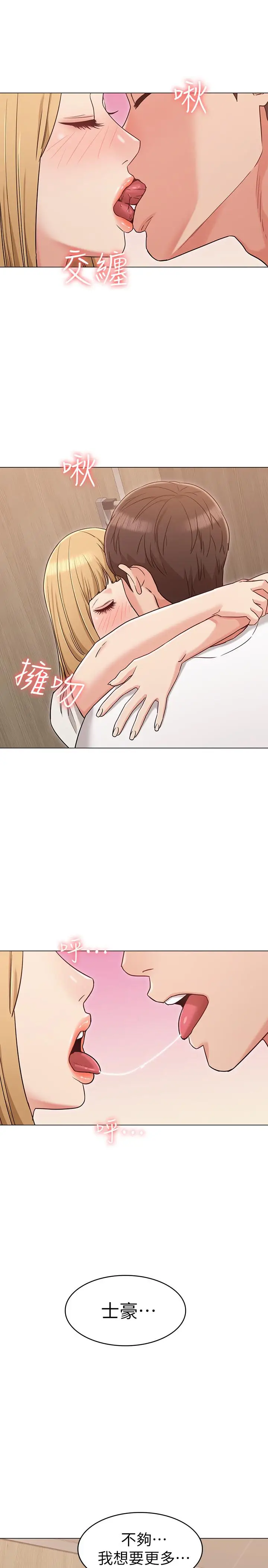 漫画《女友的姐姐》第21话第19张图
