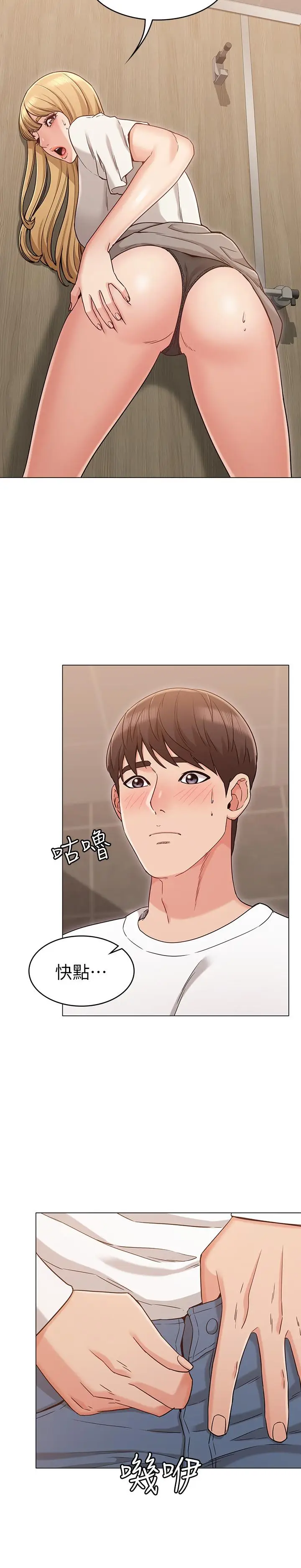 漫画《女友的姐姐》第21话第20张图