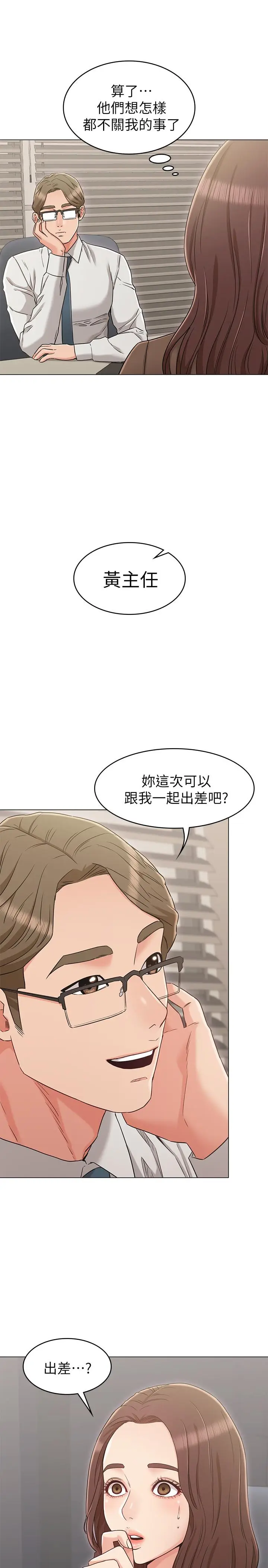 漫画《女友的姐姐》第21话第29张图
