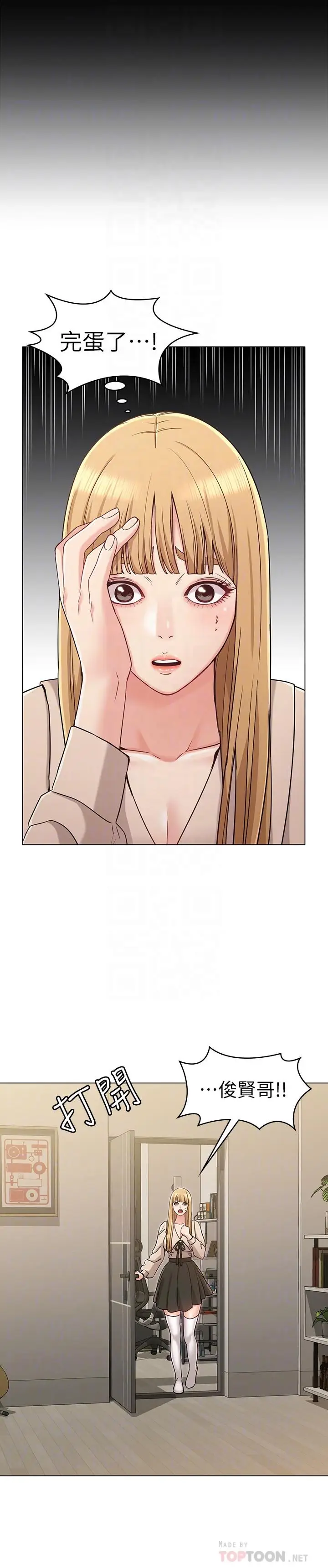 漫画《女友的姐姐》第21话第6张图