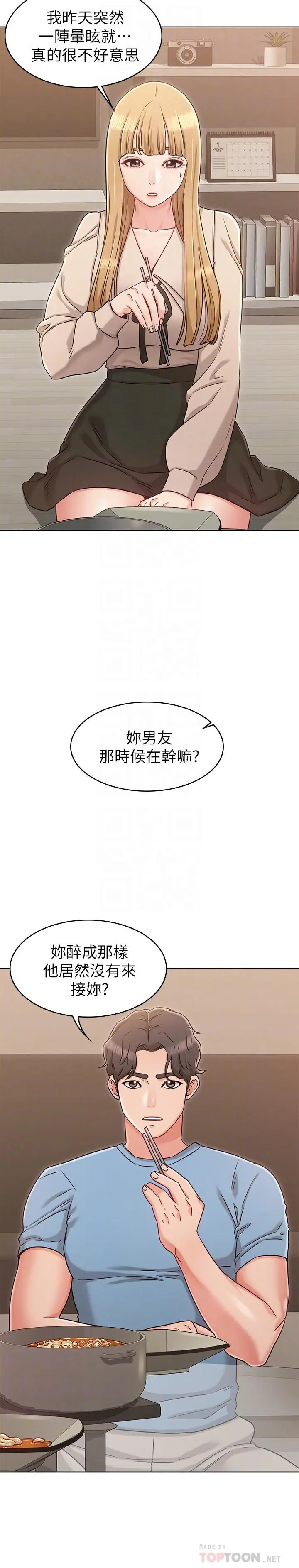 漫画《女友的姐姐》第21话第8张图