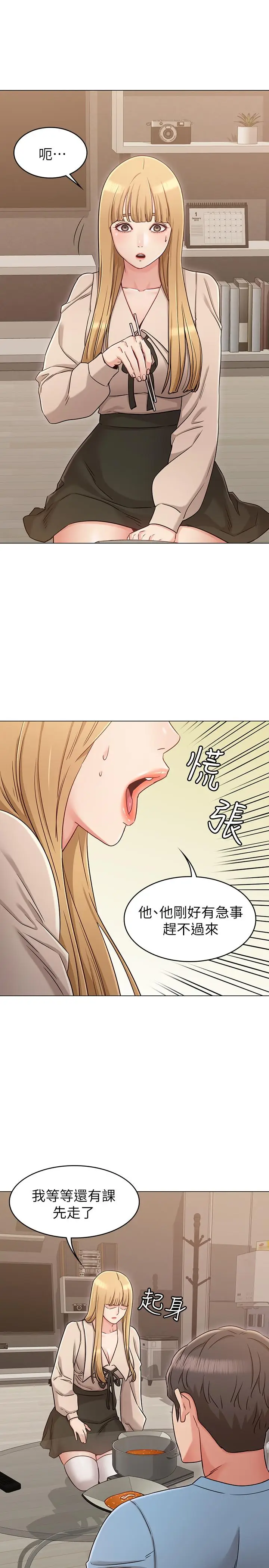 漫画《女友的姐姐》第21话第9张图