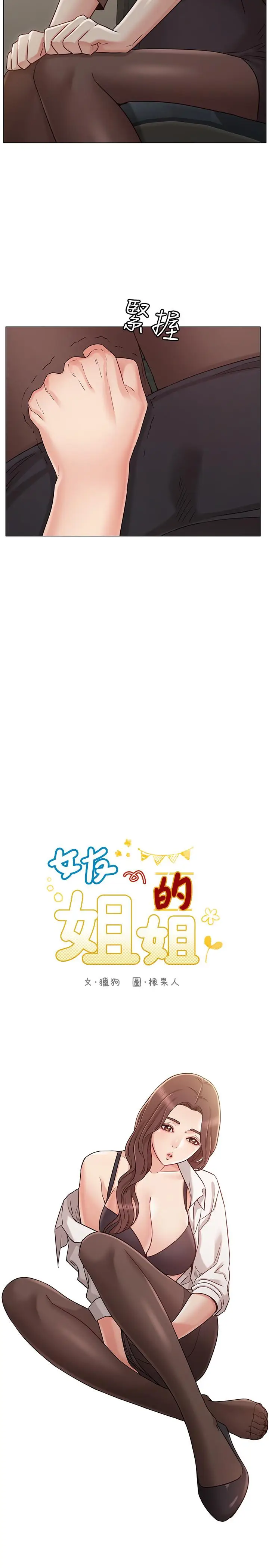 漫画《女友的姐姐》第22话第2张图