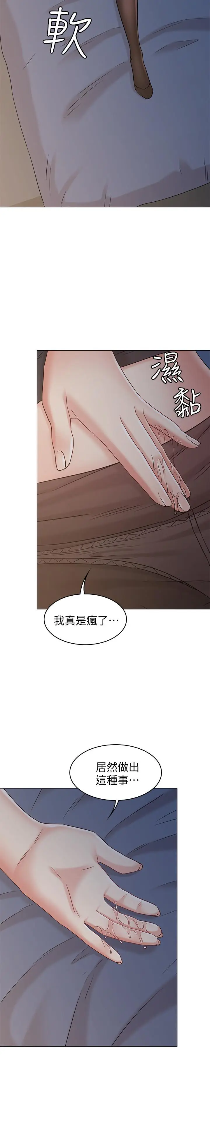 漫画《女友的姐姐》第22话第30张图