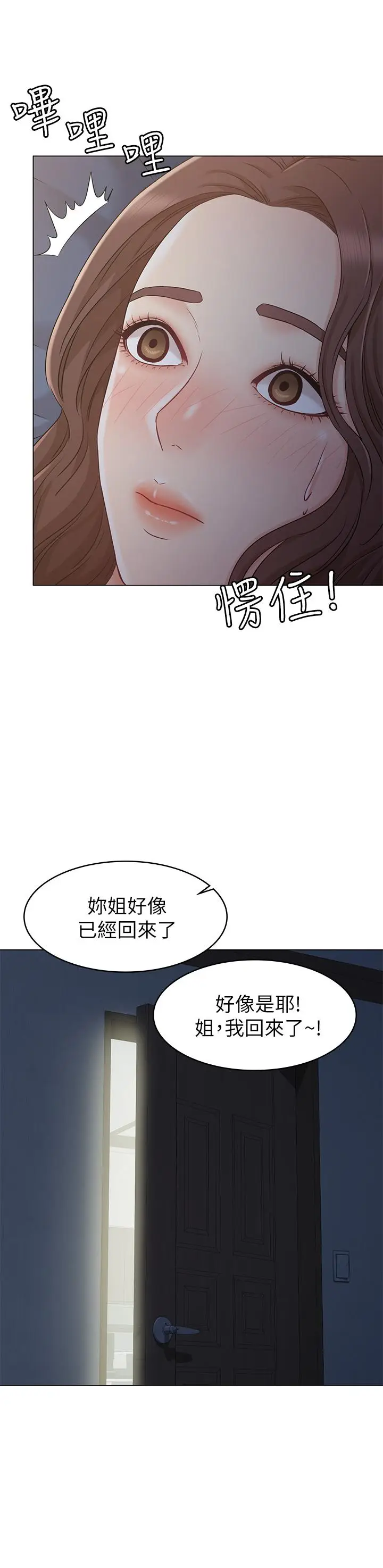漫画《女友的姐姐》第22话第31张图