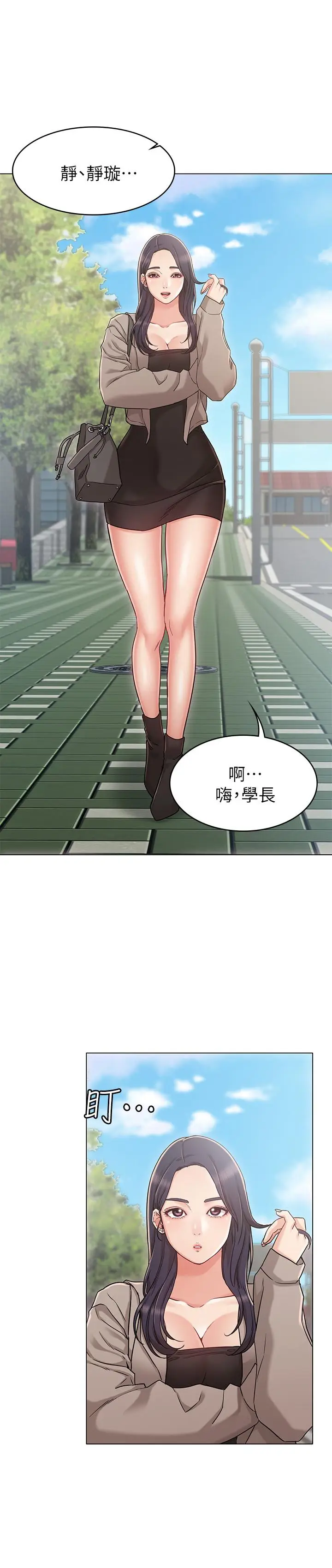 漫画《女友的姐姐》第22话第5张图
