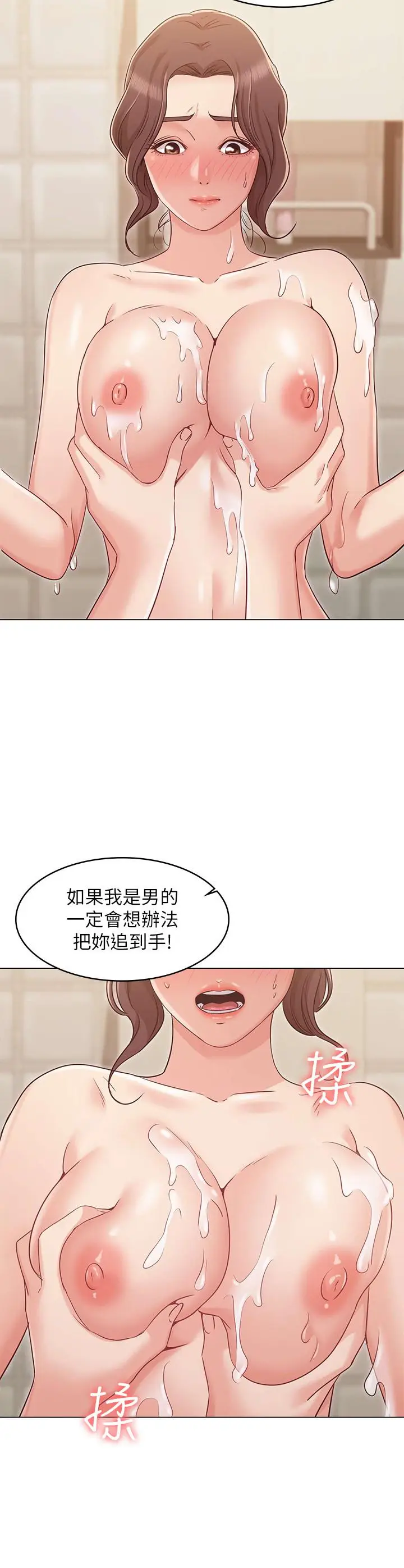 漫画《女友的姐姐》第23话第11张图