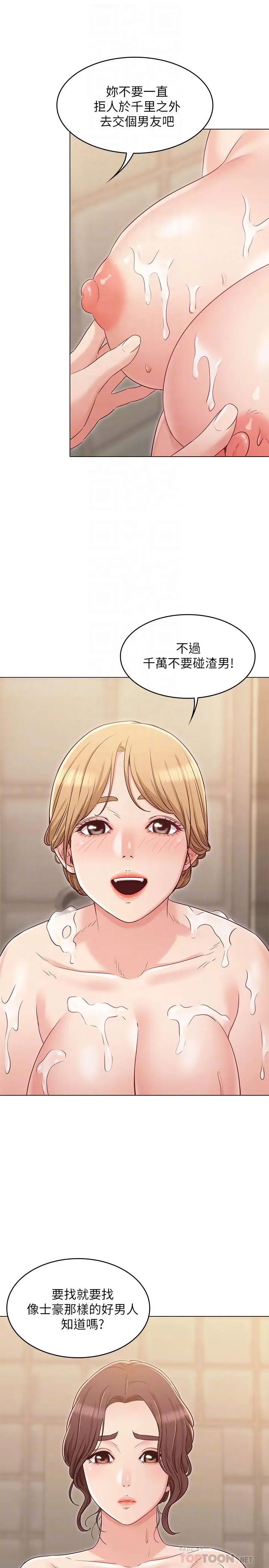 漫画《女友的姐姐》第23话第12张图