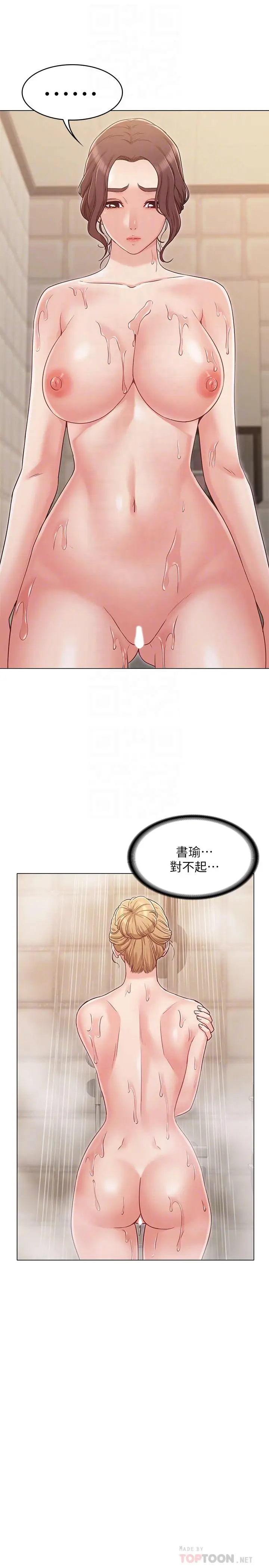 漫画《女友的姐姐》第23话第14张图