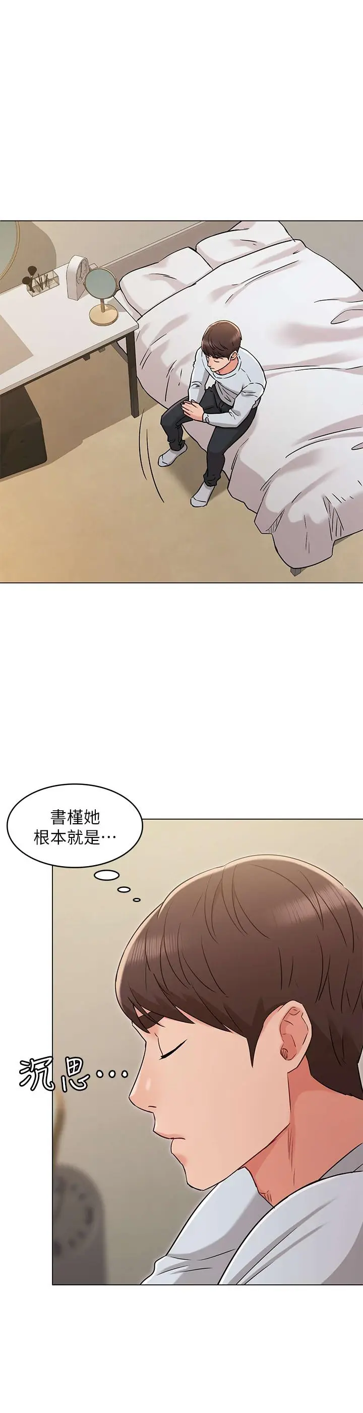漫画《女友的姐姐》第23话第15张图