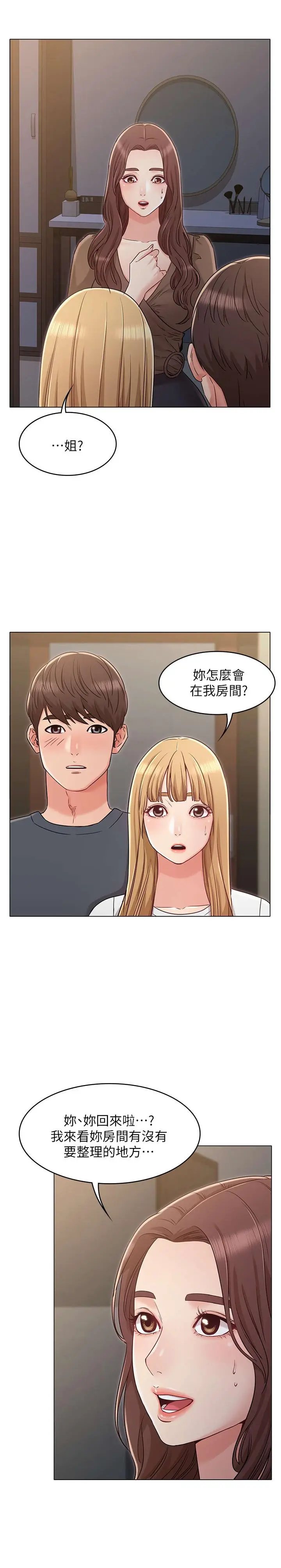 漫画《女友的姐姐》第23话第2张图