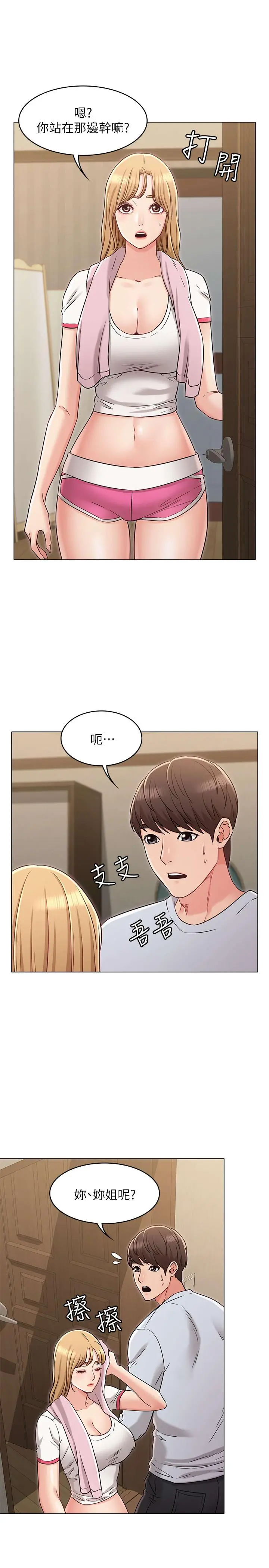 漫画《女友的姐姐》第23话第22张图