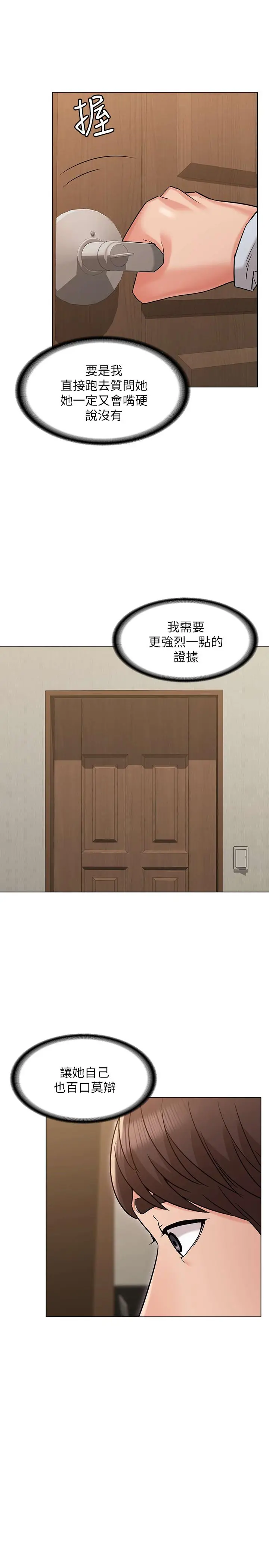 漫画《女友的姐姐》第23话第24张图