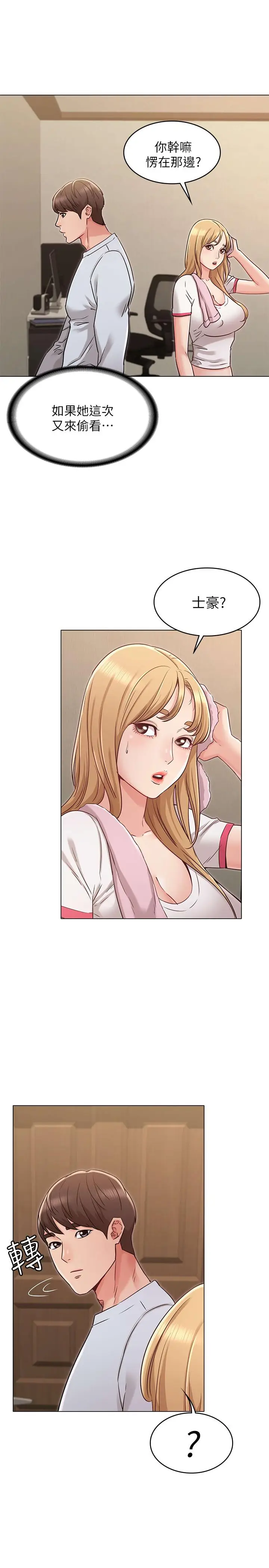 漫画《女友的姐姐》第23话第26张图