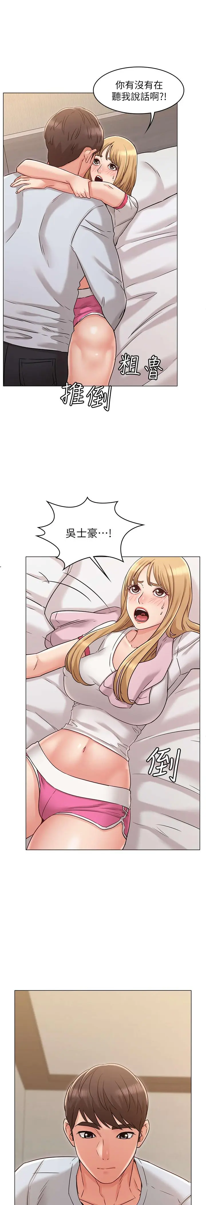 漫画《女友的姐姐》第23话第28张图