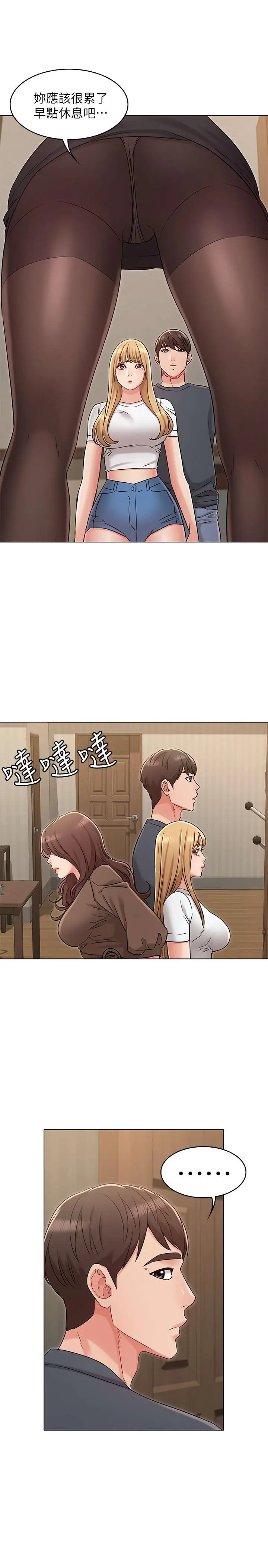漫画《女友的姐姐》第23话第3张图