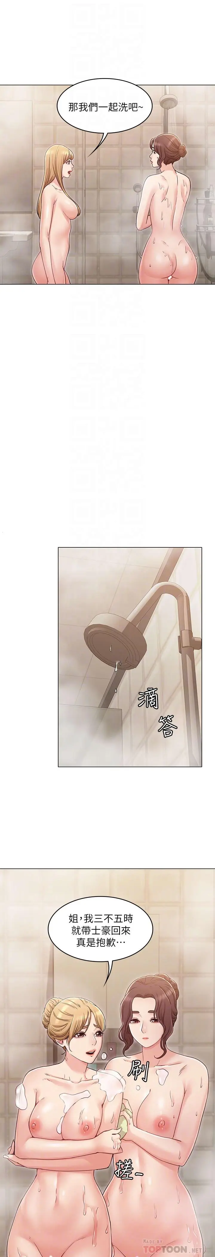 漫画《女友的姐姐》第23话第8张图