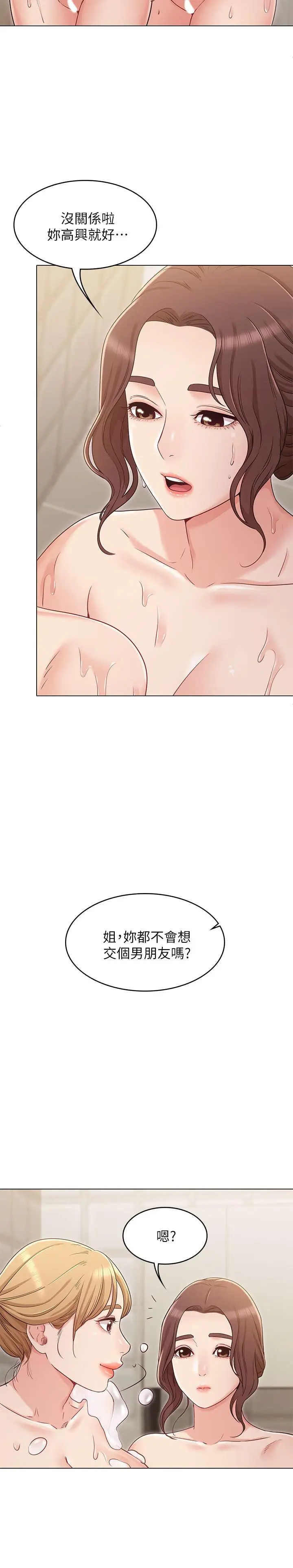 漫画《女友的姐姐》第23话第9张图