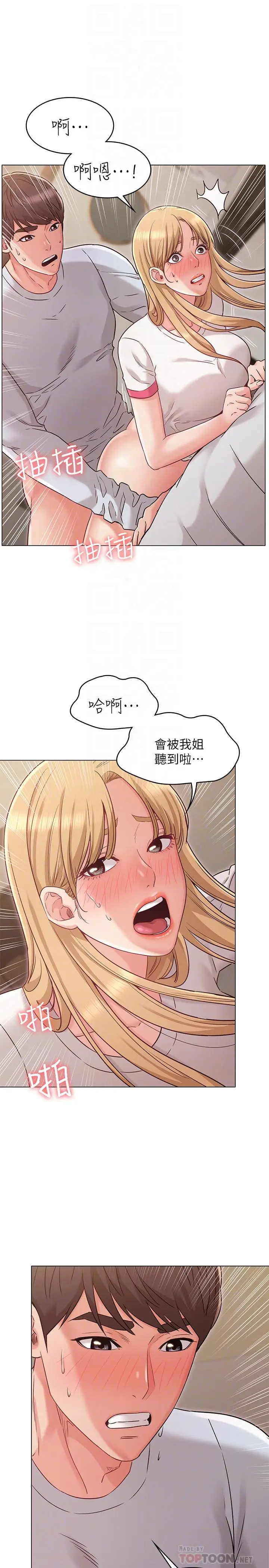 漫画《女友的姐姐》第24话第10张图