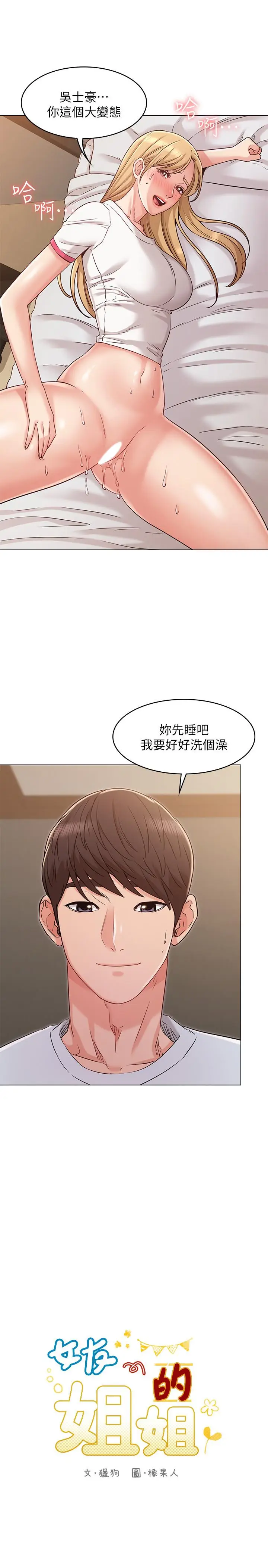 漫画《女友的姐姐》第24话第15张图