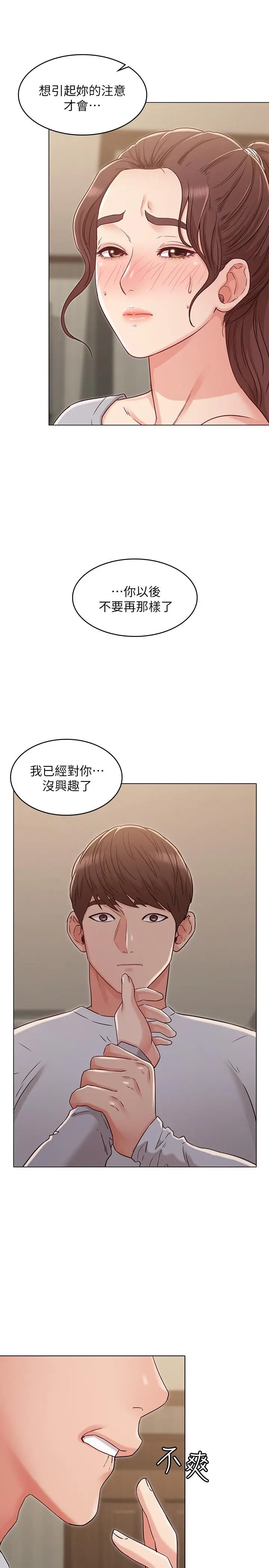 漫画《女友的姐姐》第24话第20张图