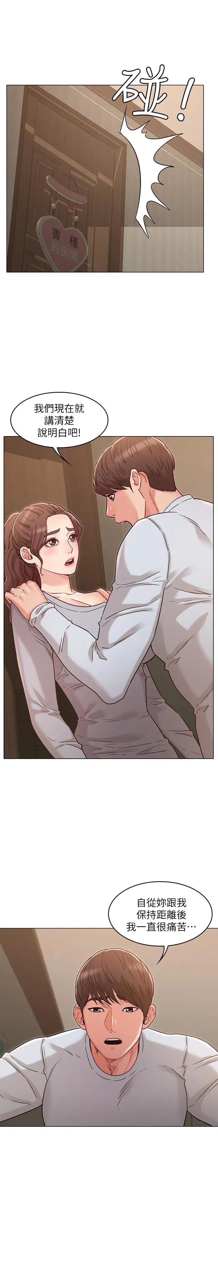 漫画《女友的姐姐》第24话第22张图
