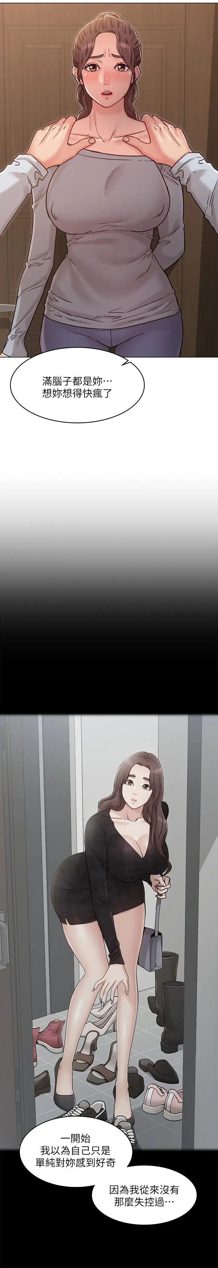 漫画《女友的姐姐》第24话第23张图