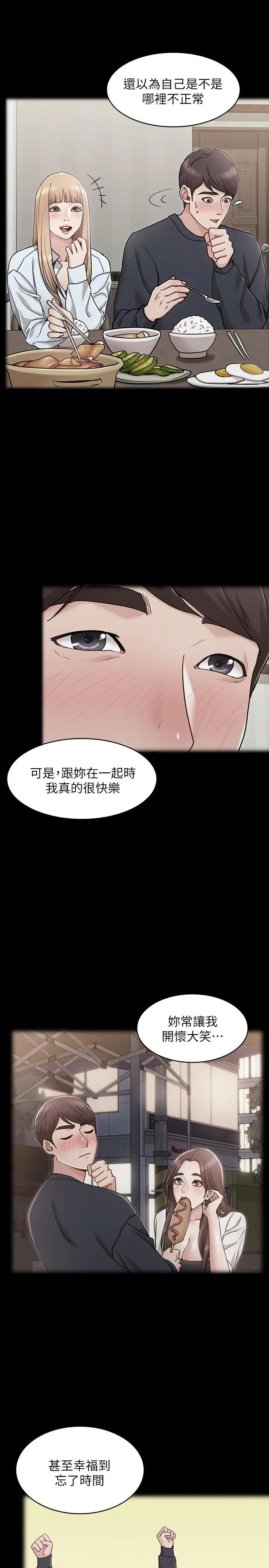 漫画《女友的姐姐》第24话第24张图