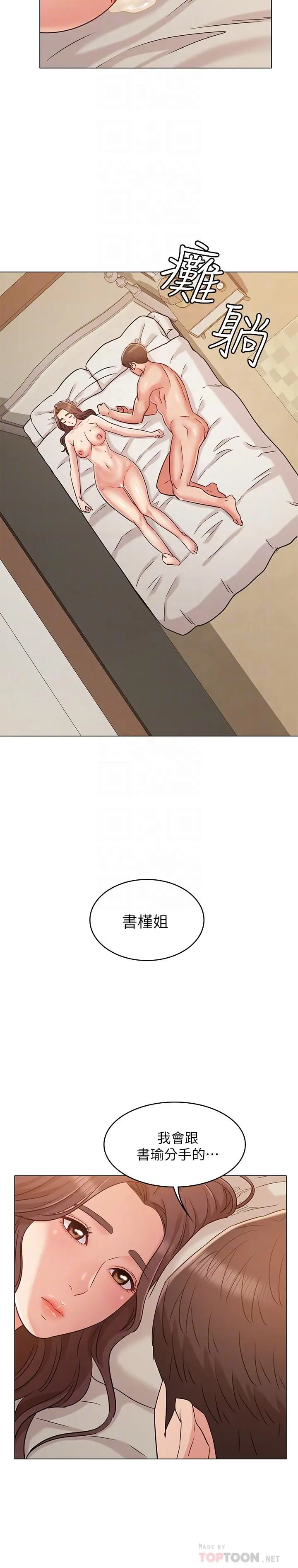 漫画《女友的姐姐》第26话第18张图