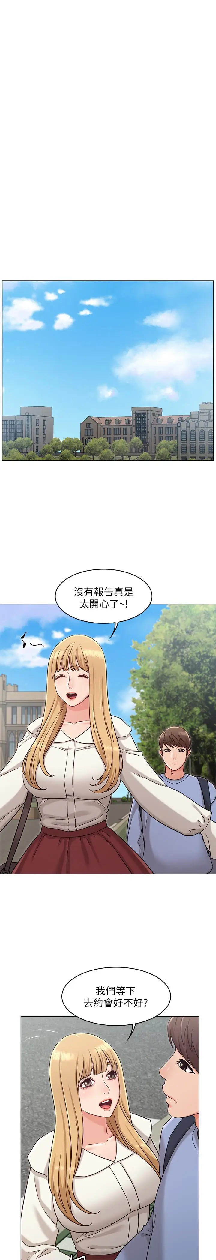 漫画《女友的姐姐》第26话第21张图