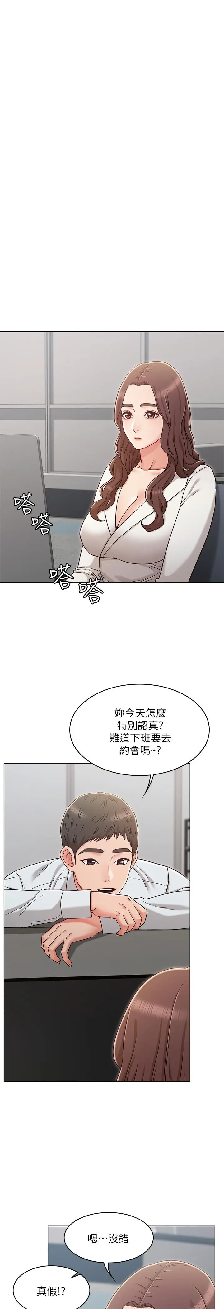 漫画《女友的姐姐》第26话第25张图