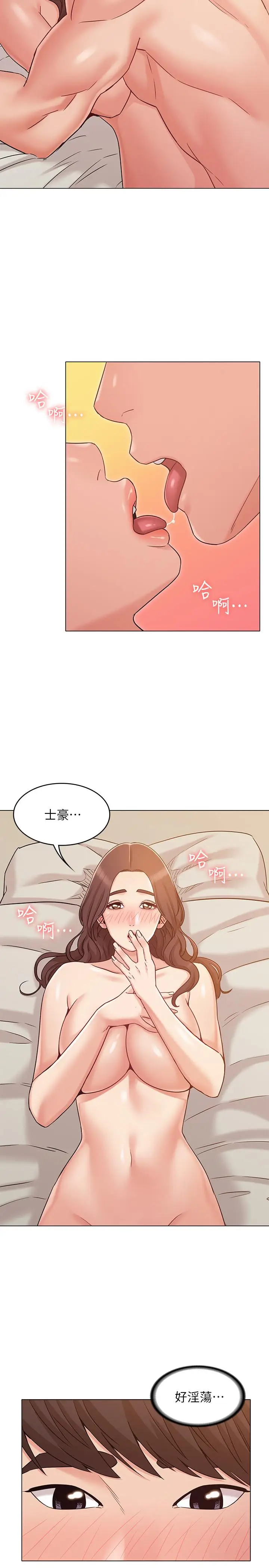 漫画《女友的姐姐》第26话第5张图