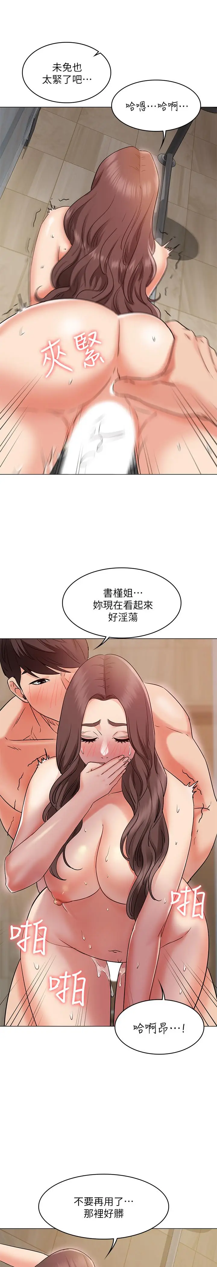 漫画《女友的姐姐》第28话第15张图