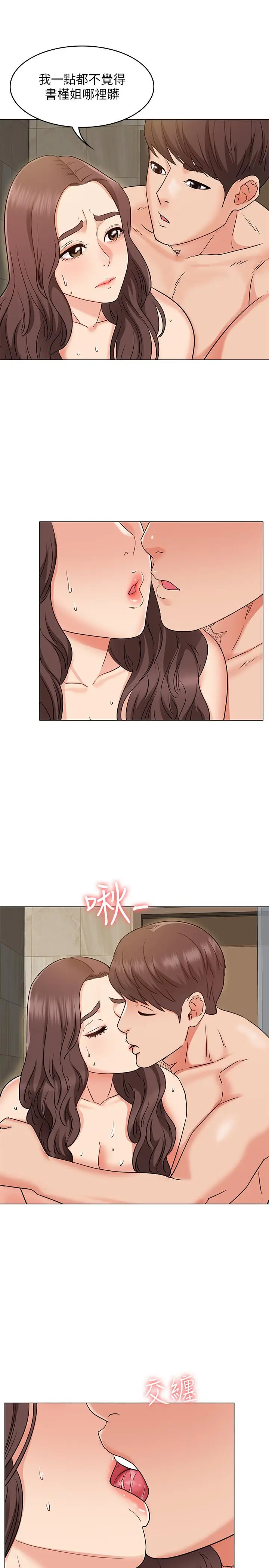 漫画《女友的姐姐》第28话第17张图
