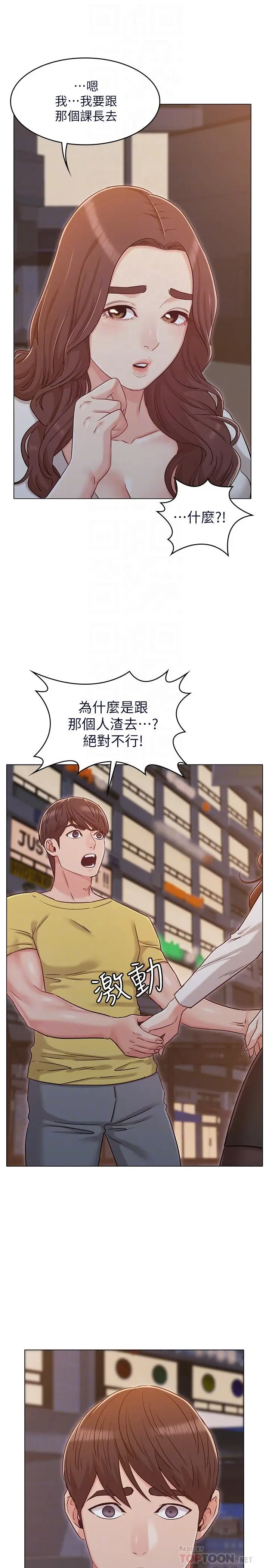 漫画《女友的姐姐》第29话第10张图
